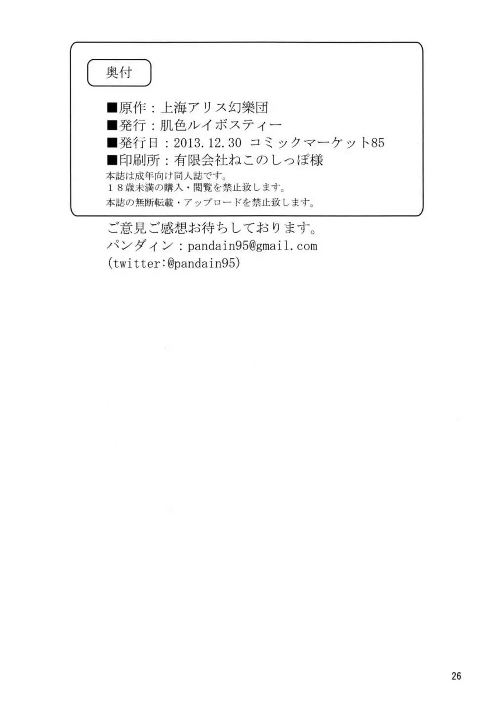 触手地霊殿～古明地さとり～ Page.25