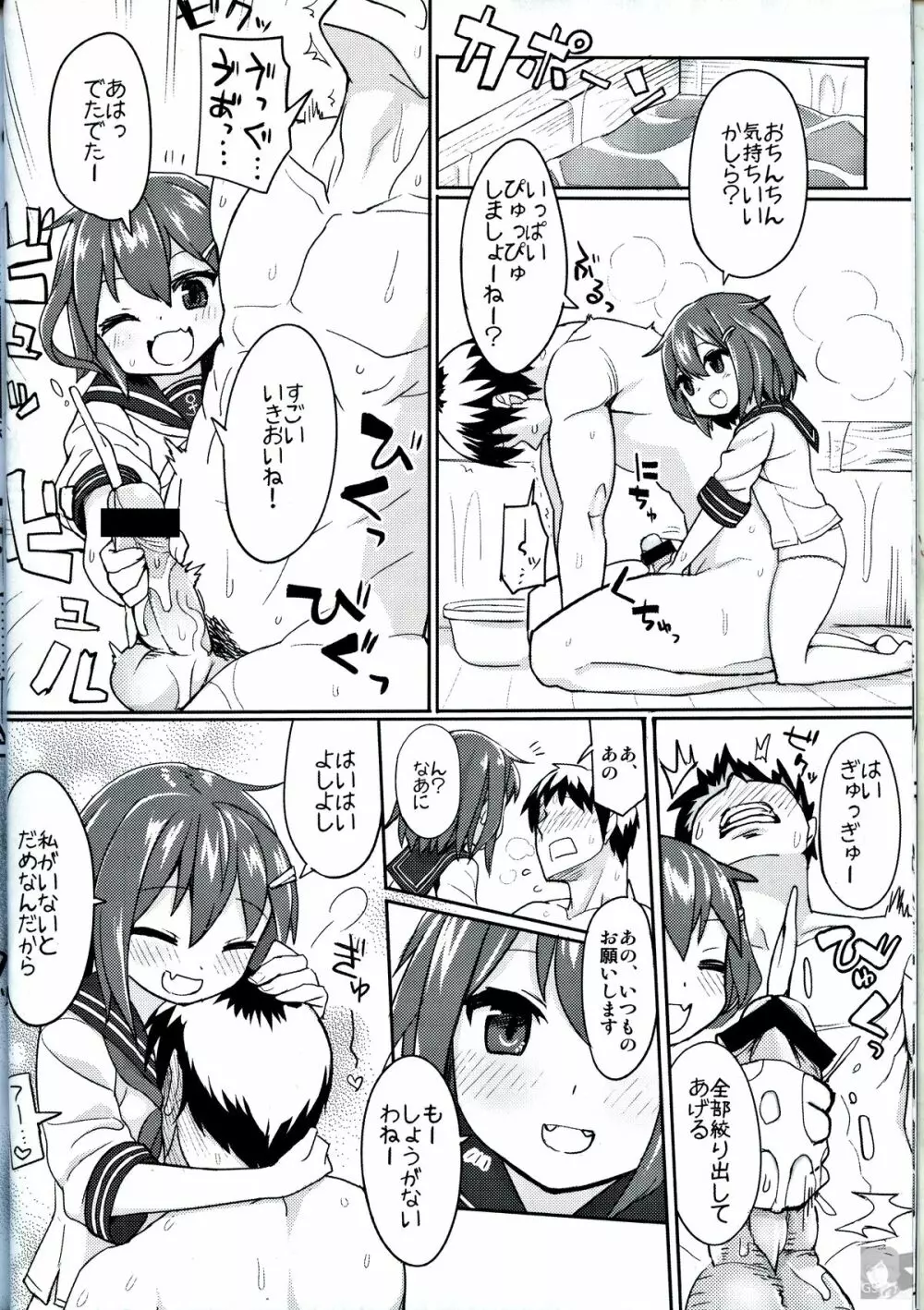 戦時艦娘特殊入渠 Page.10