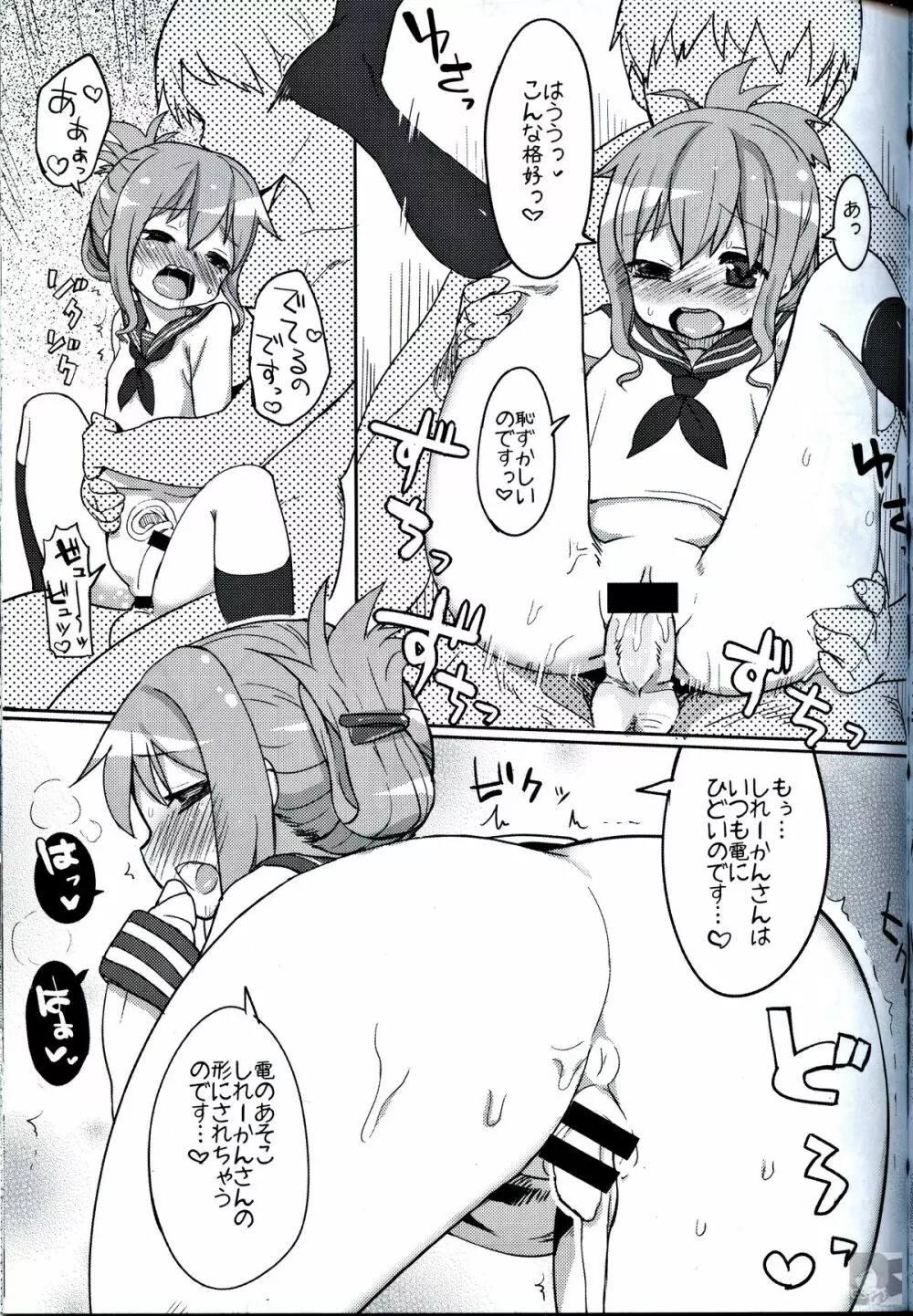 戦時艦娘特殊入渠 Page.11