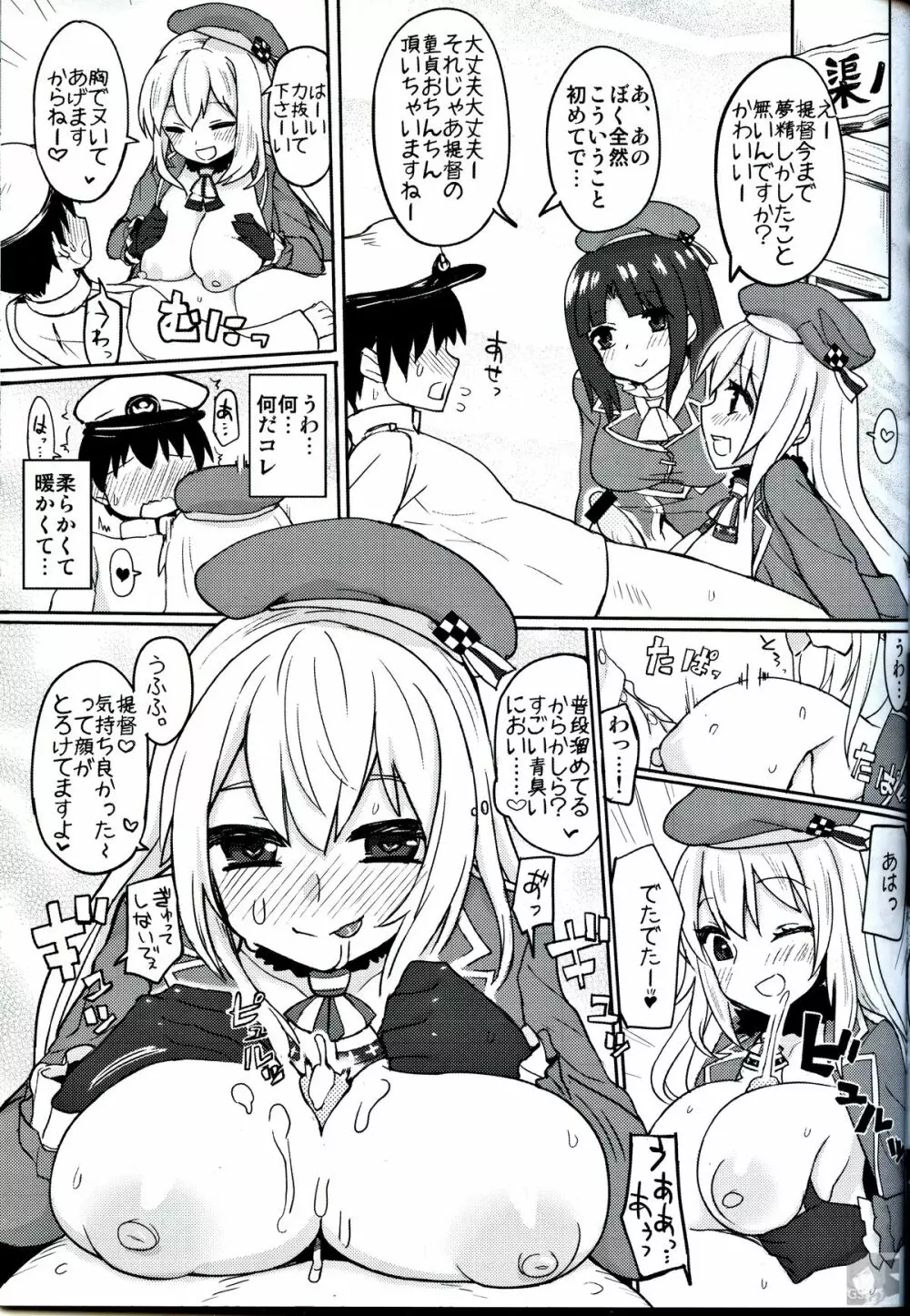 戦時艦娘特殊入渠 Page.13