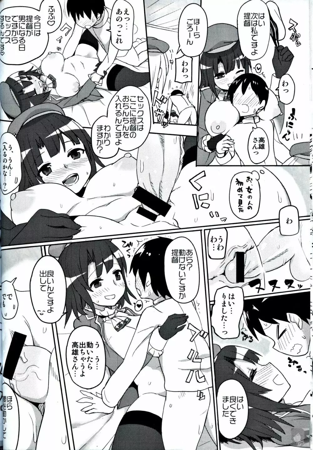 戦時艦娘特殊入渠 Page.14