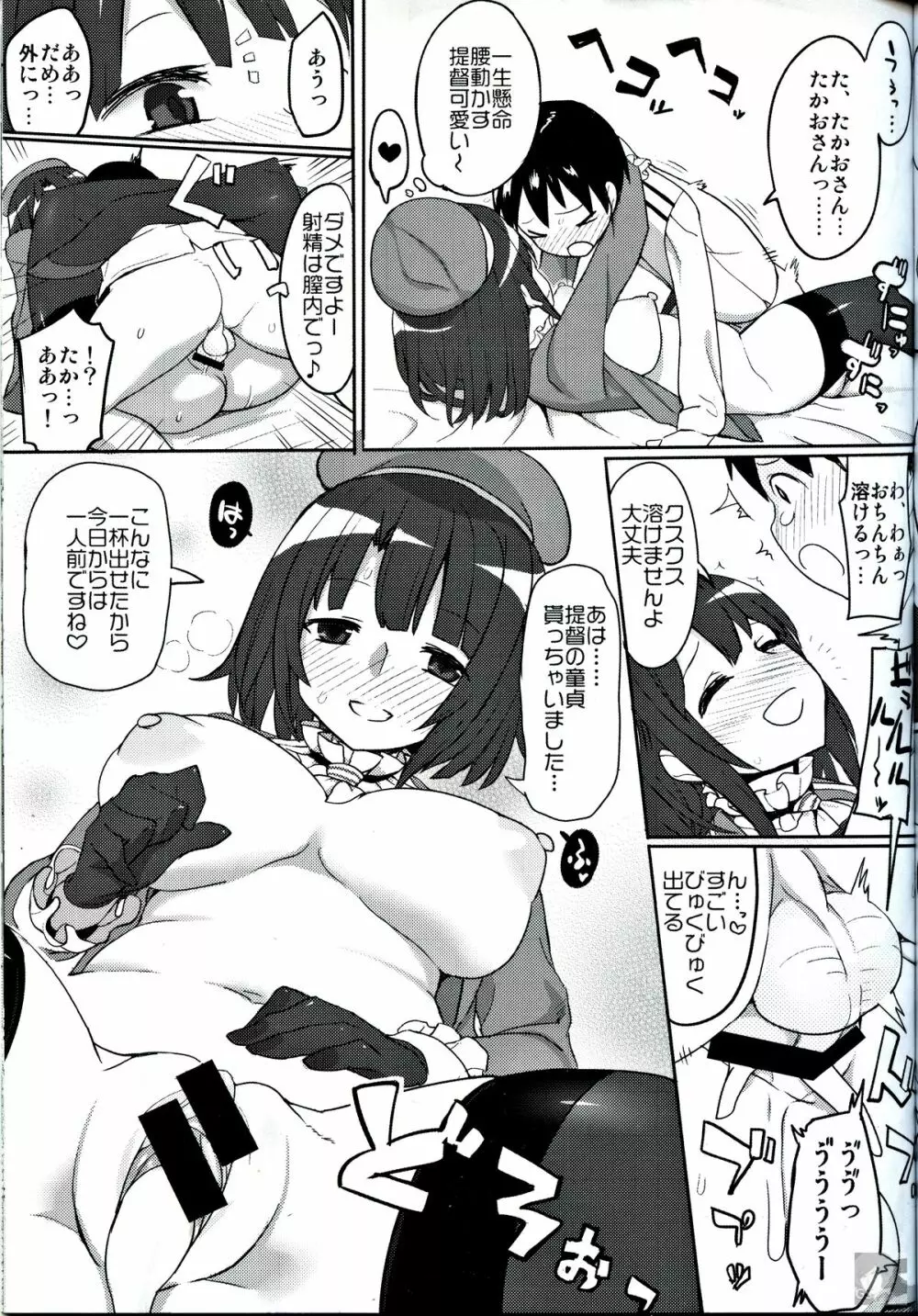 戦時艦娘特殊入渠 Page.15