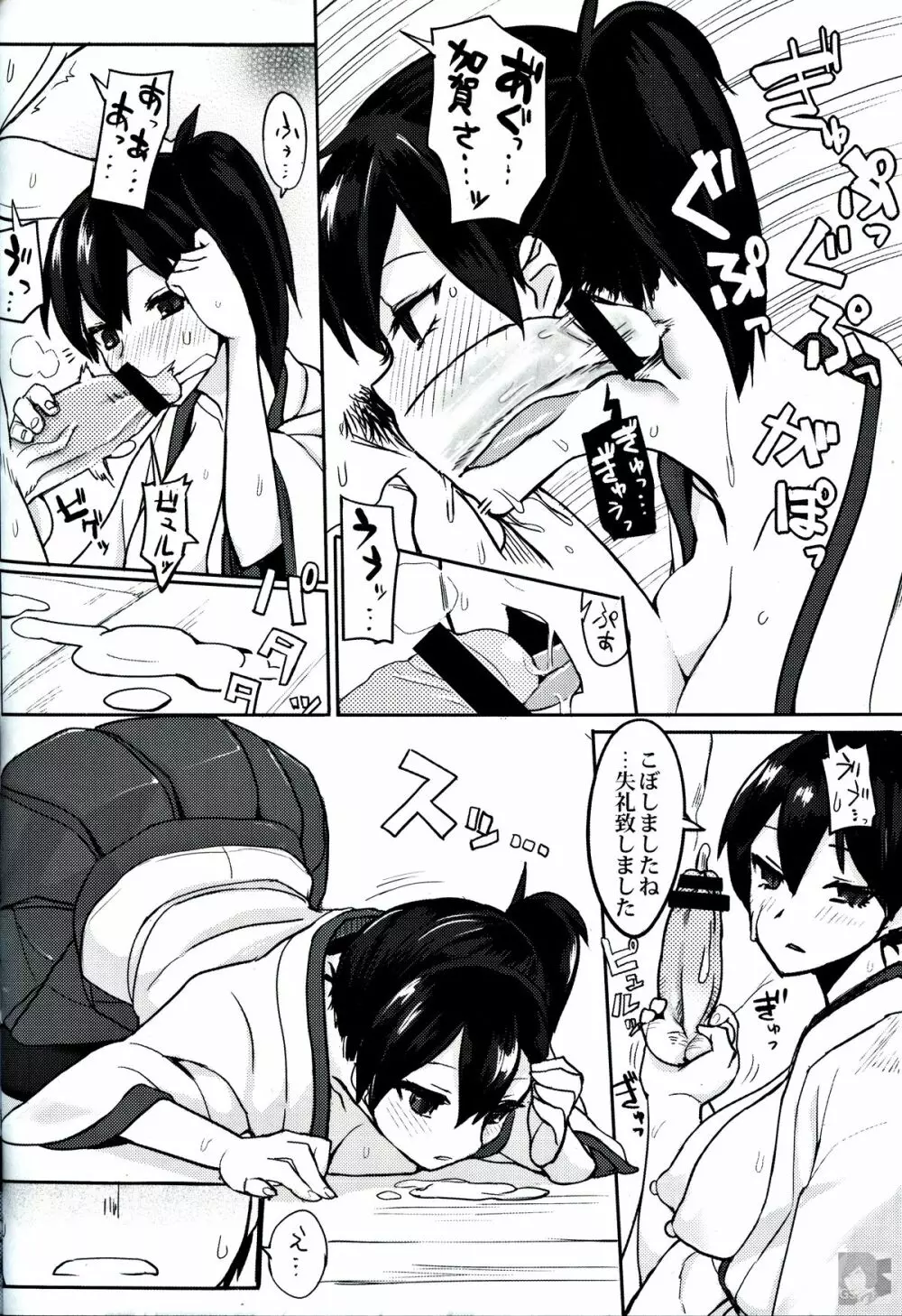 戦時艦娘特殊入渠 Page.20