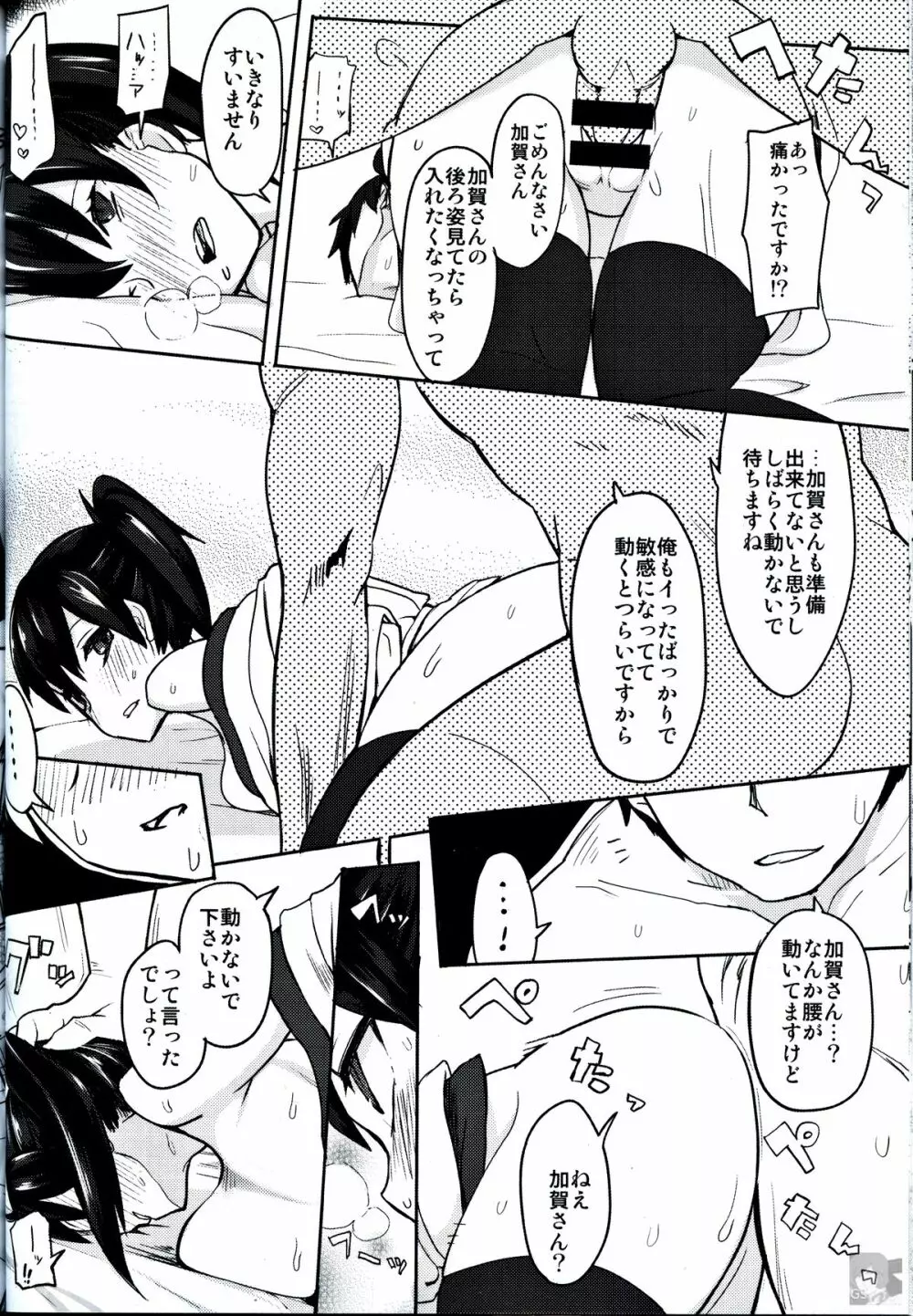 戦時艦娘特殊入渠 Page.22