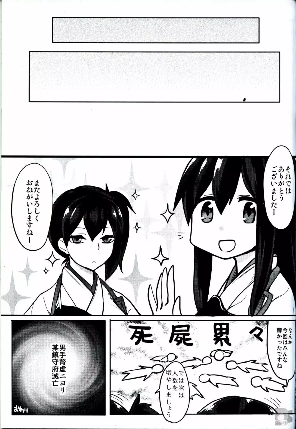 戦時艦娘特殊入渠 Page.27