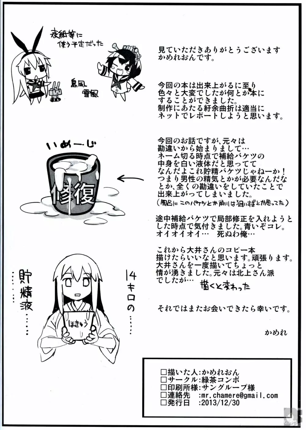 戦時艦娘特殊入渠 Page.28