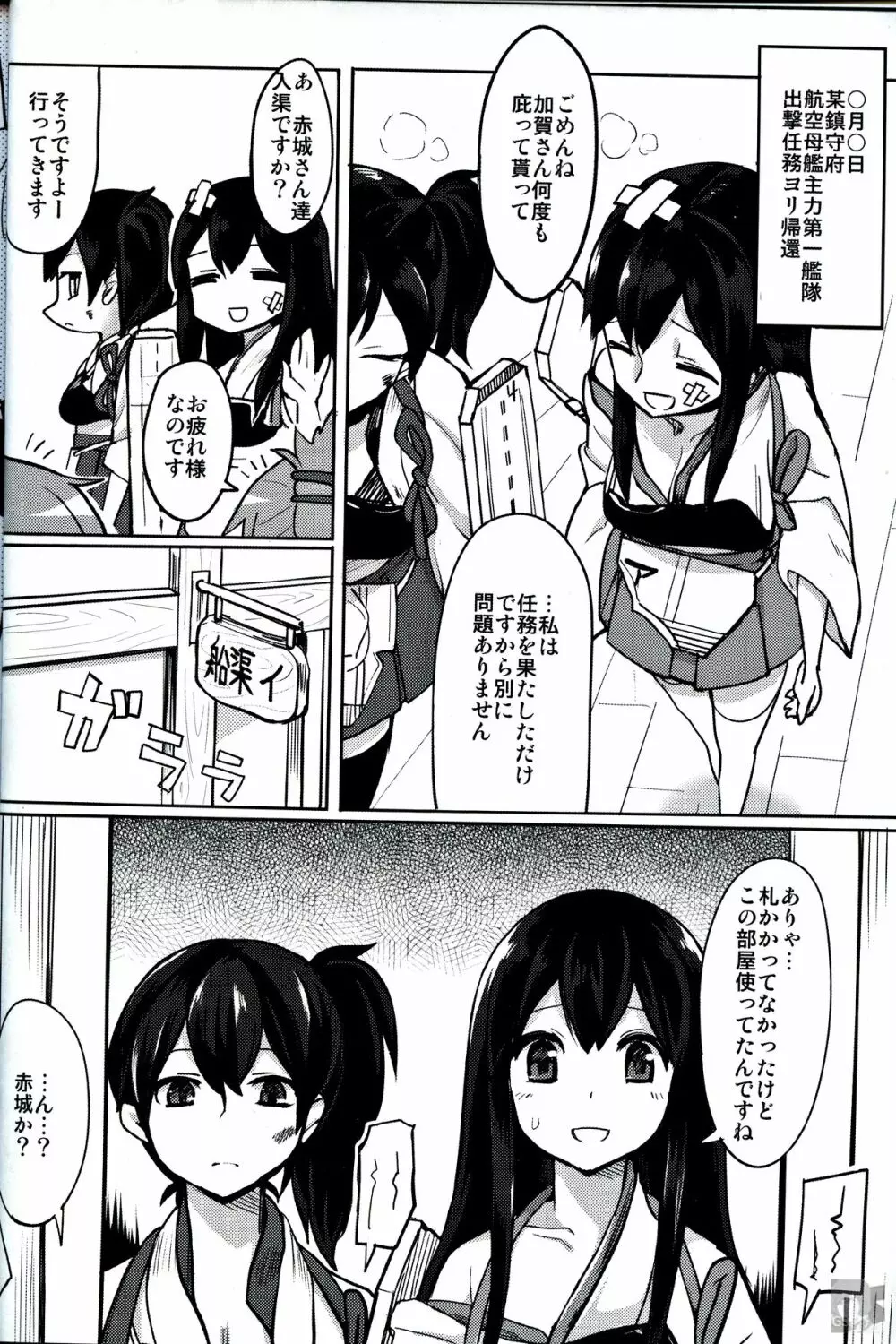 戦時艦娘特殊入渠 Page.4