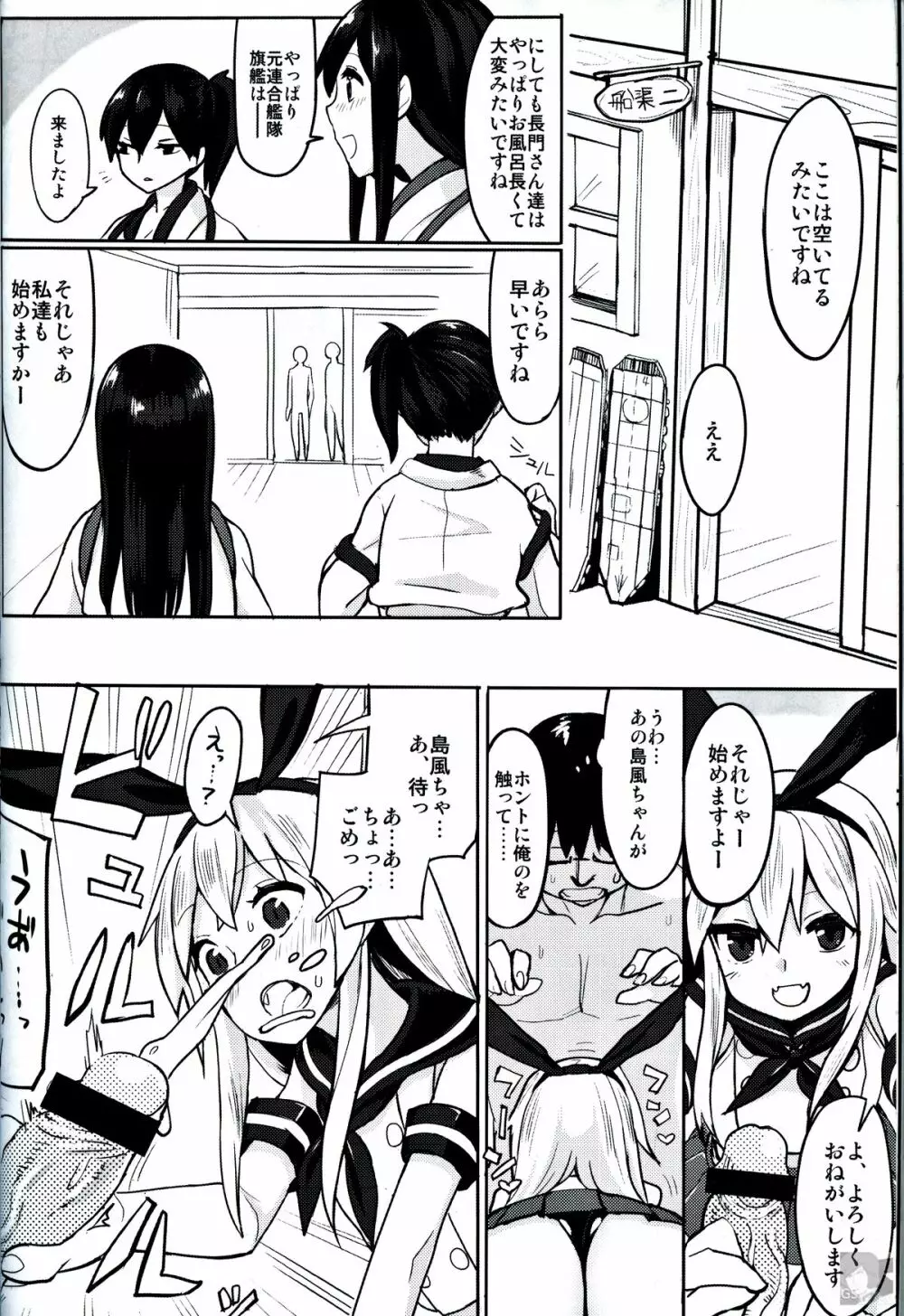 戦時艦娘特殊入渠 Page.6