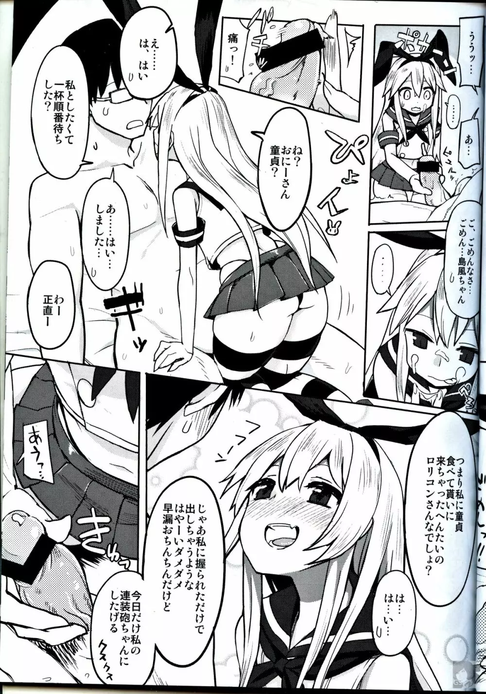 戦時艦娘特殊入渠 Page.7