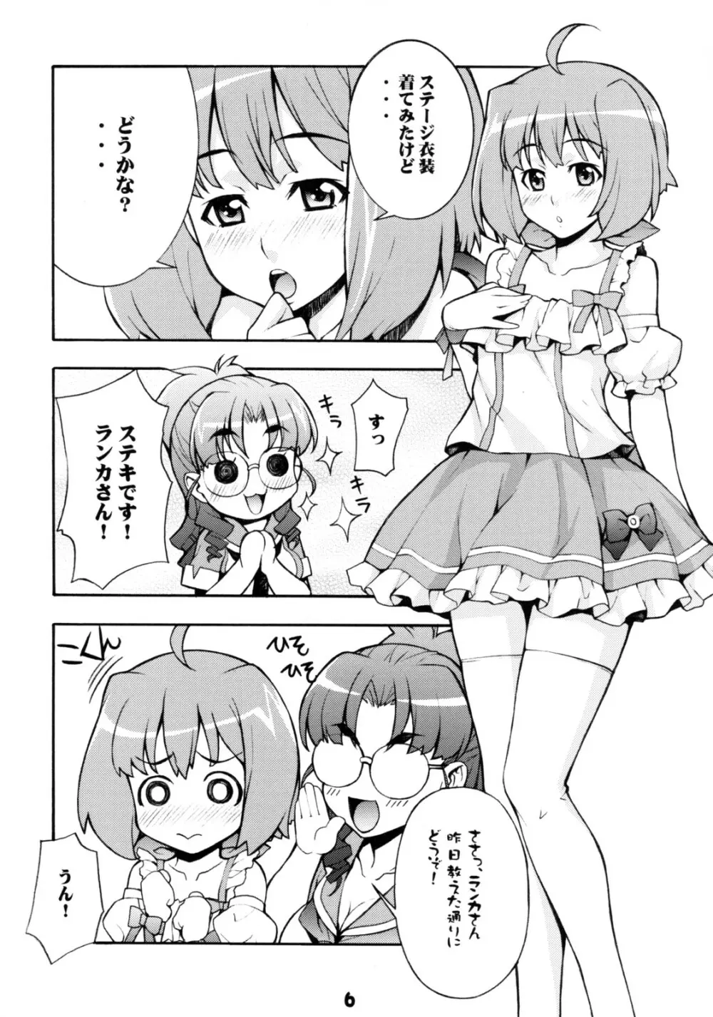 らんなな Page.5