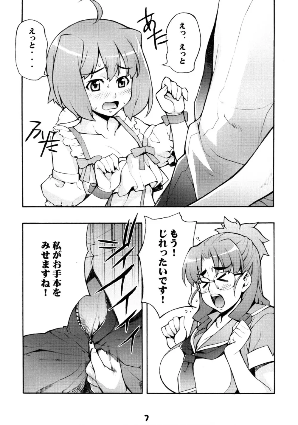 らんなな Page.6