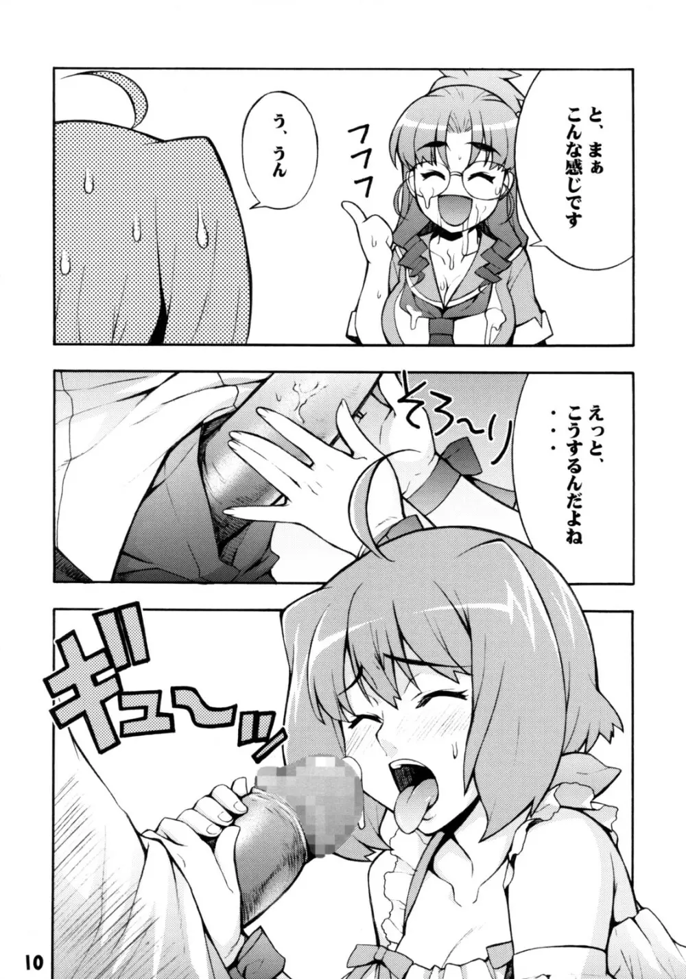 らんなな Page.9