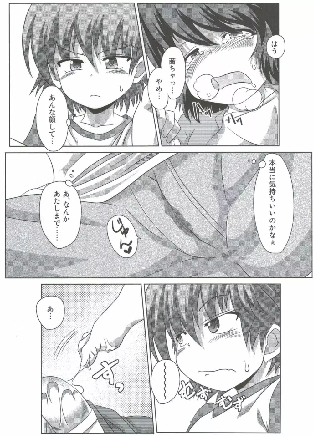 わんぱく少女と秘密の基地 Page.10