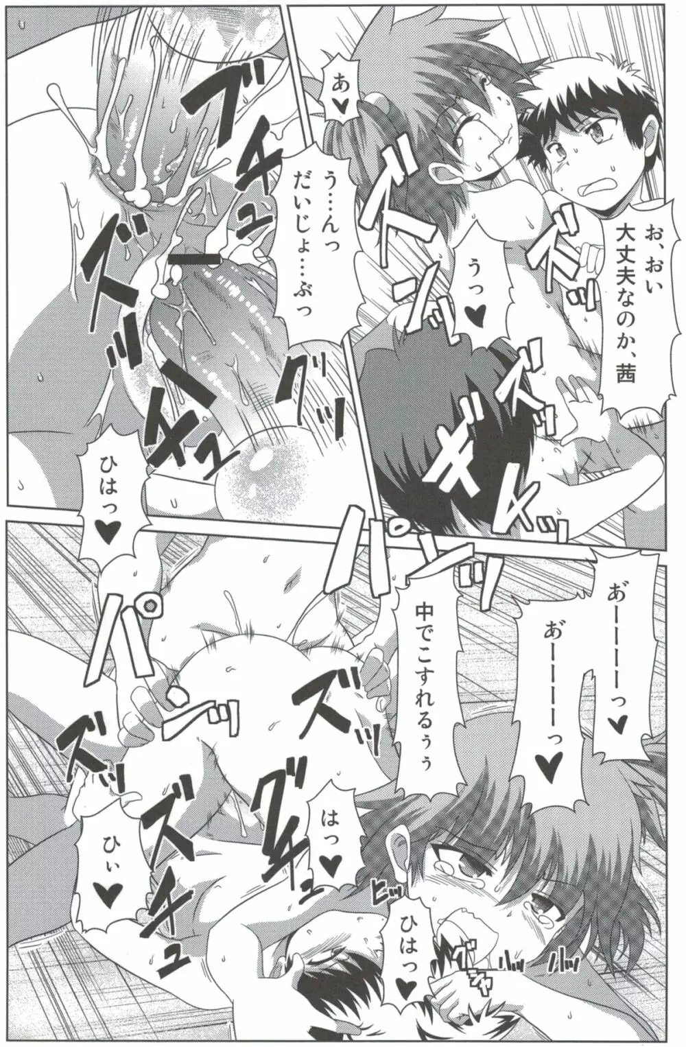 わんぱく少女と秘密の基地 Page.28