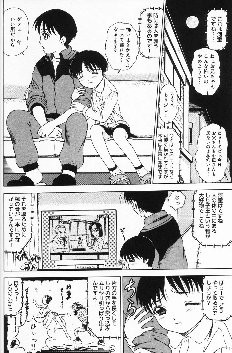 おんなのこのよりみち Page.101