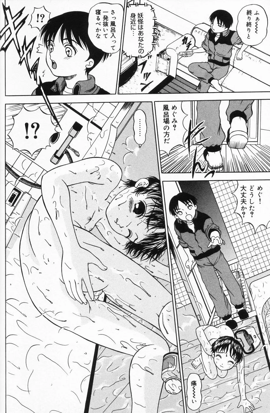 おんなのこのよりみち Page.103