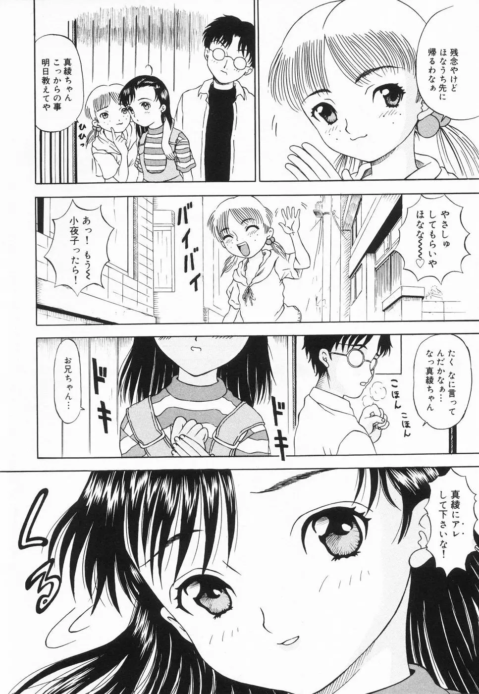 おんなのこのよりみち Page.11