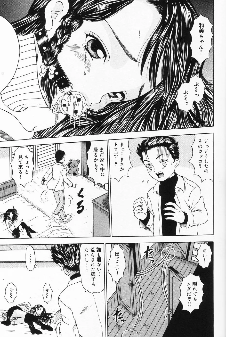 おんなのこのよりみち Page.118