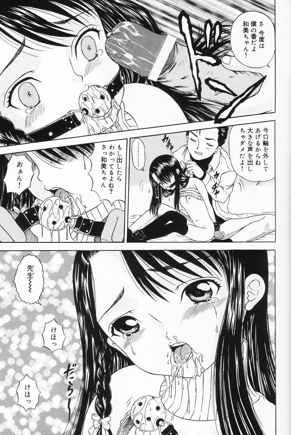 おんなのこのよりみち Page.124