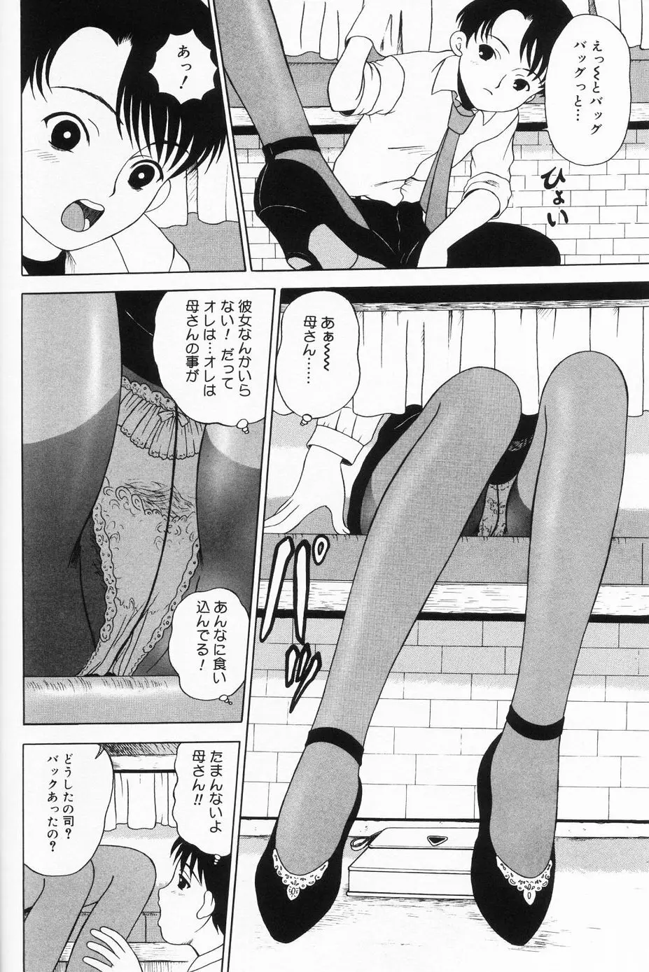 おんなのこのよりみち Page.135