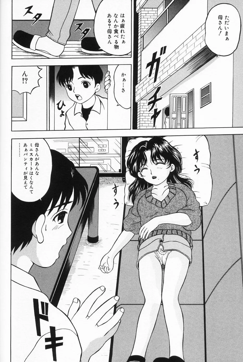 おんなのこのよりみち Page.153