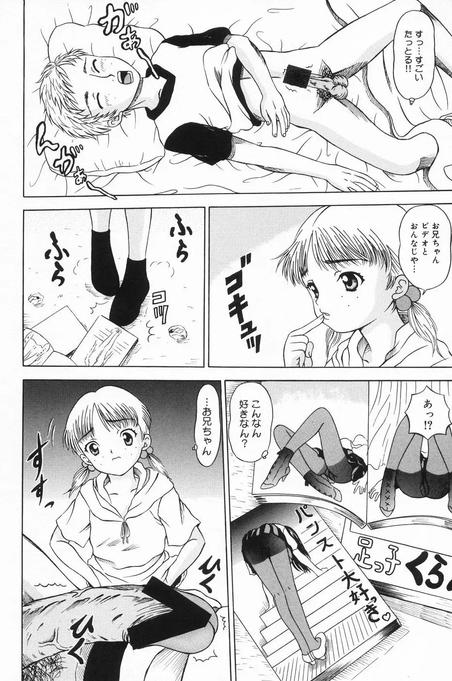 おんなのこのよりみち Page.25