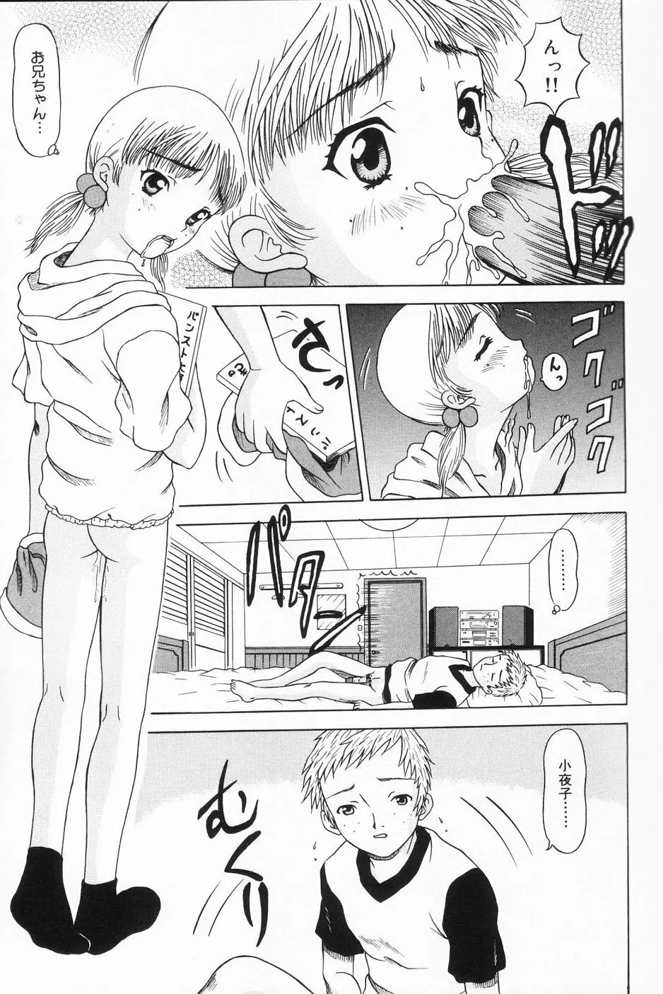 おんなのこのよりみち Page.28