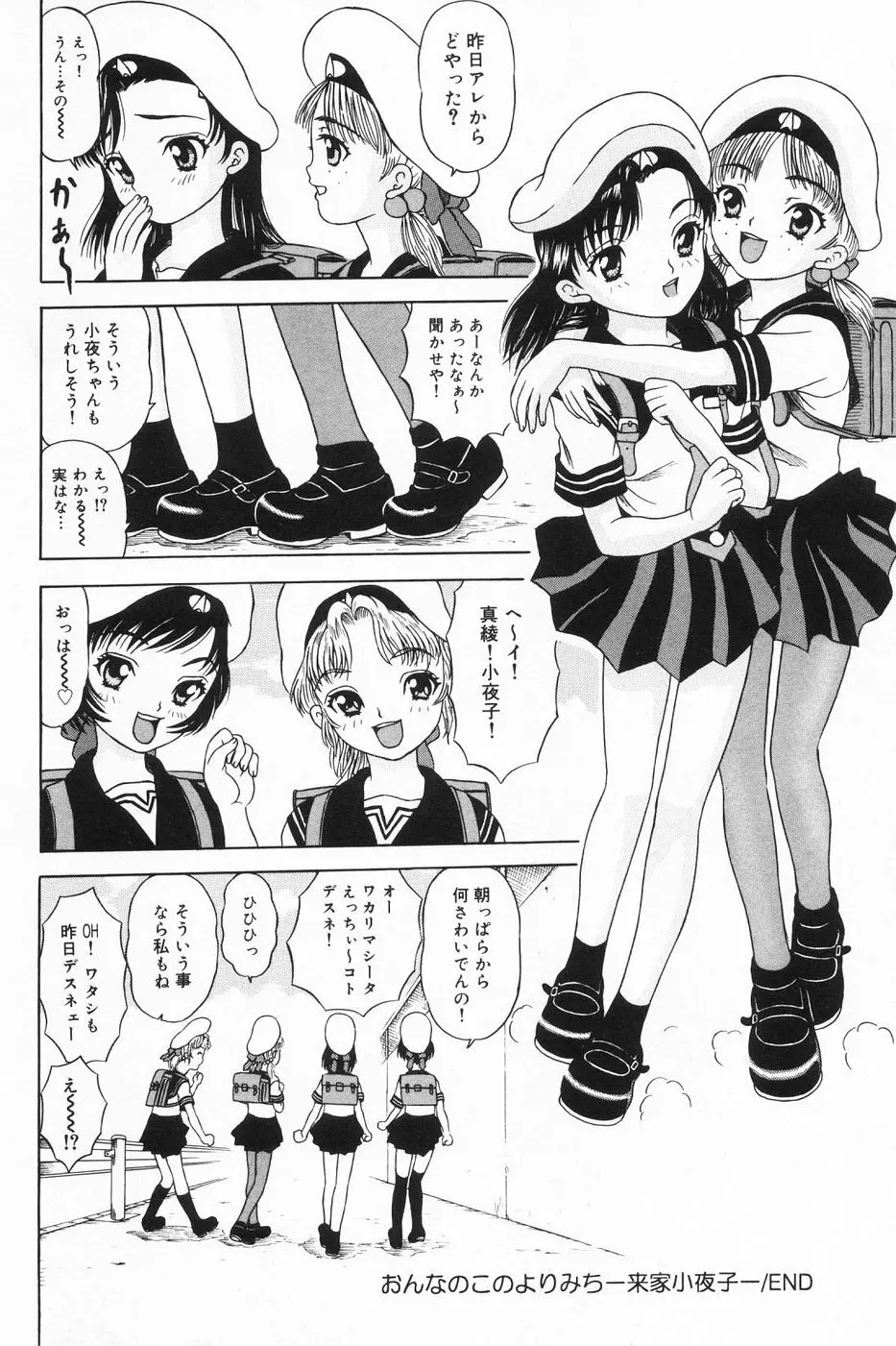 おんなのこのよりみち Page.35