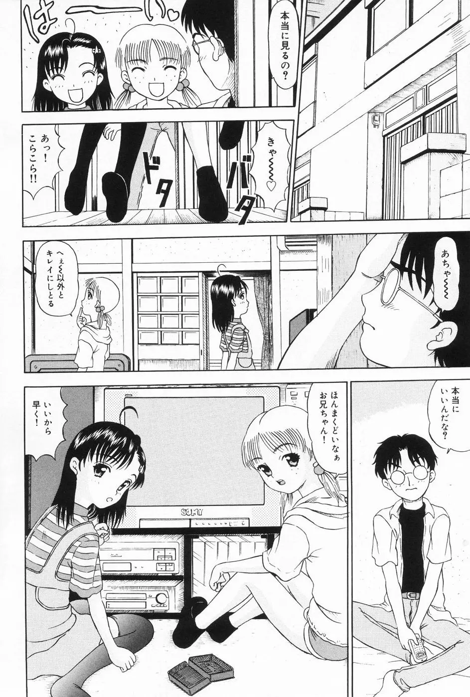 おんなのこのよりみち Page.7