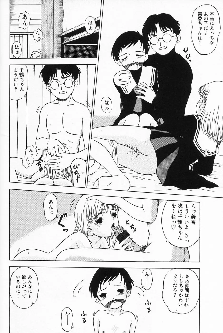 おんなのこのよりみち Page.75