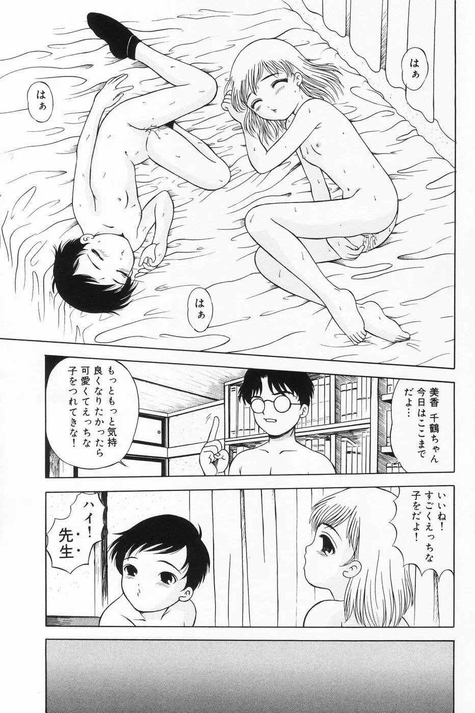 おんなのこのよりみち Page.82