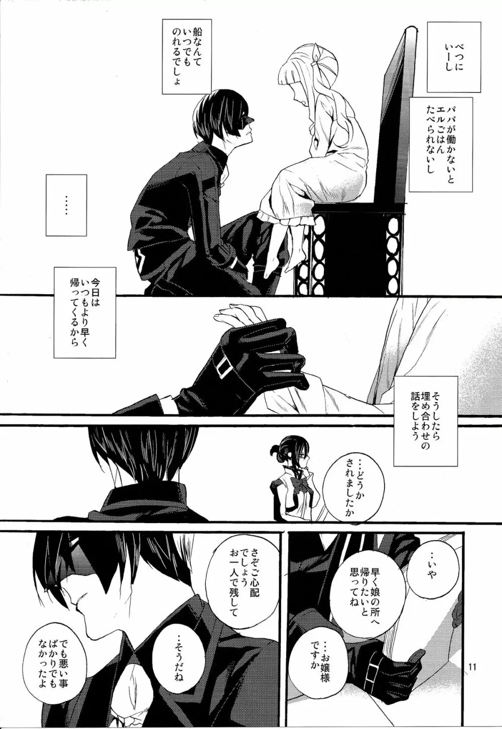 よあけのばんに Page.13