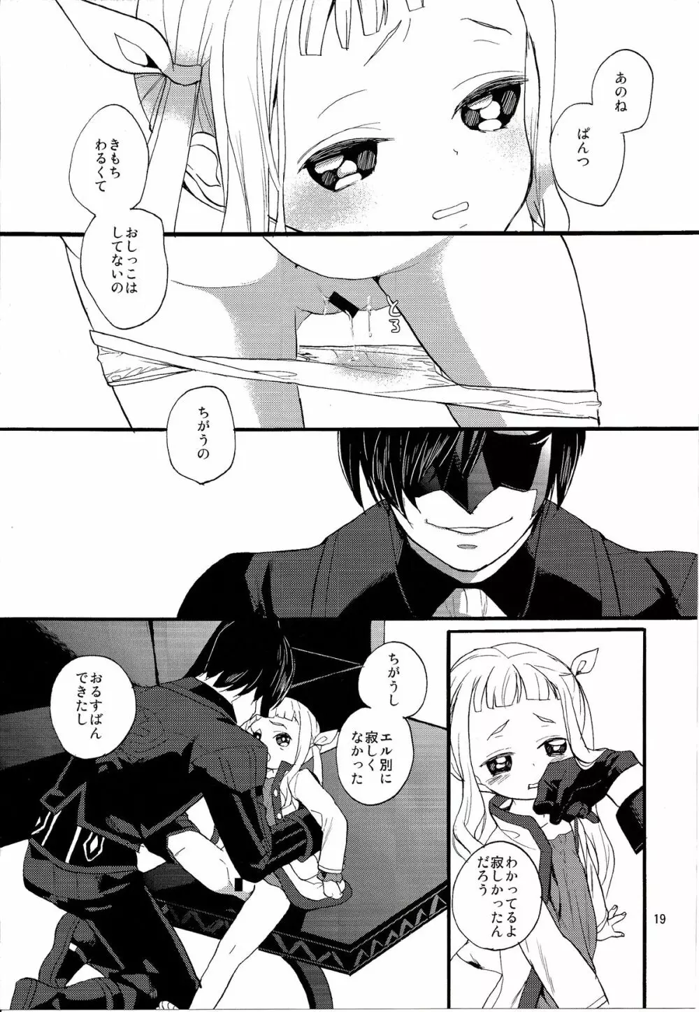 よあけのばんに Page.21