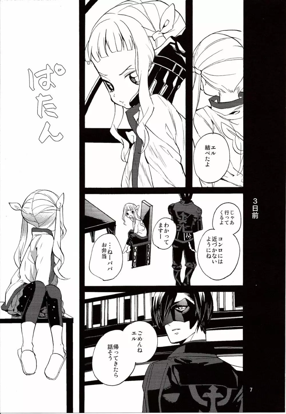 よあけのばんに Page.9