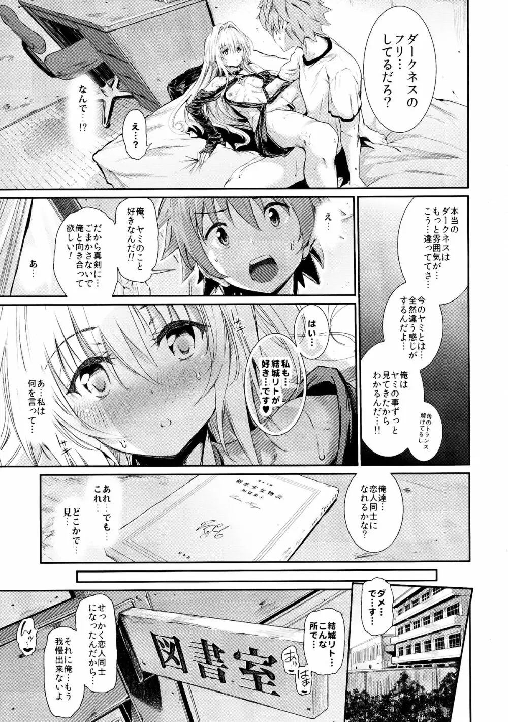 恋するヤミは嘘をつく ～sweet dream～ Page.13