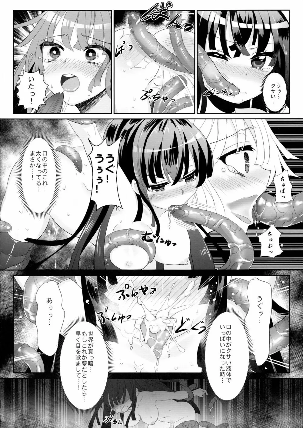 ホワイト☆ブレット★ホール Page.18