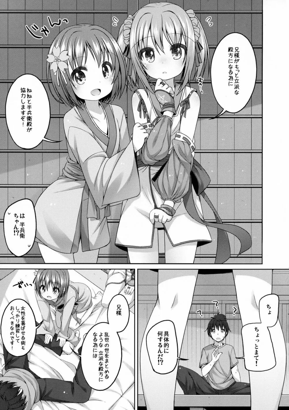 ねねちゃんと半兵衛ちゃん Page.7