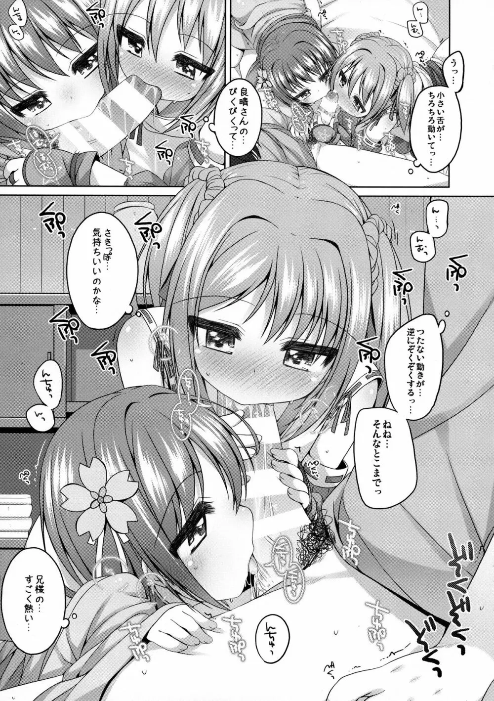 ねねちゃんと半兵衛ちゃん Page.9