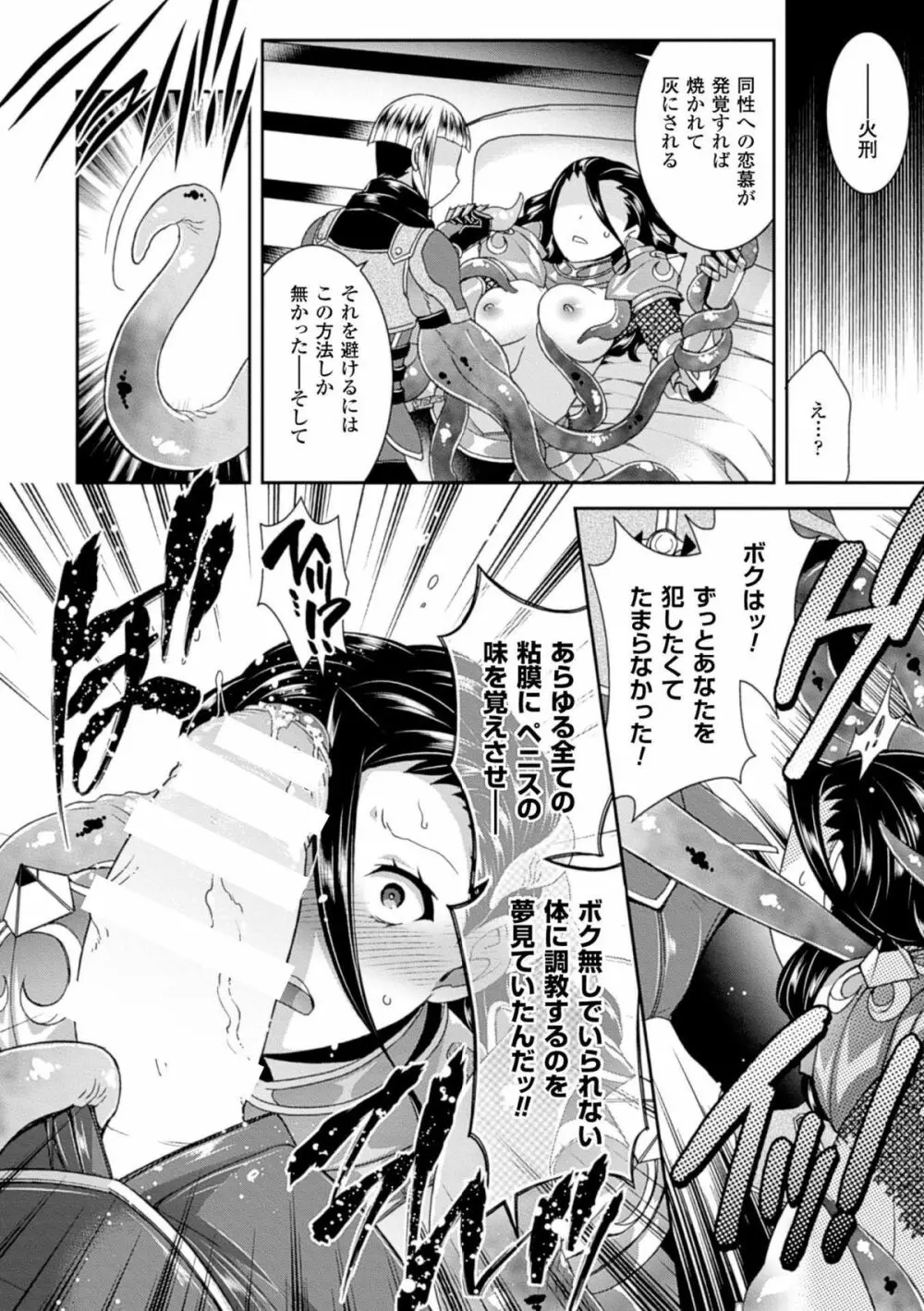 二次元コミックマガジン 性転換して孕まされてボテ腹エンド！Vol.1 Page.14