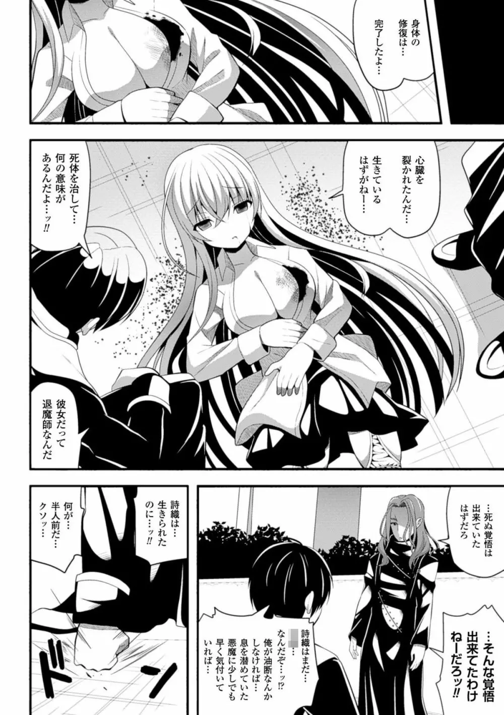 二次元コミックマガジン 性転換して孕まされてボテ腹エンド！Vol.1 Page.28