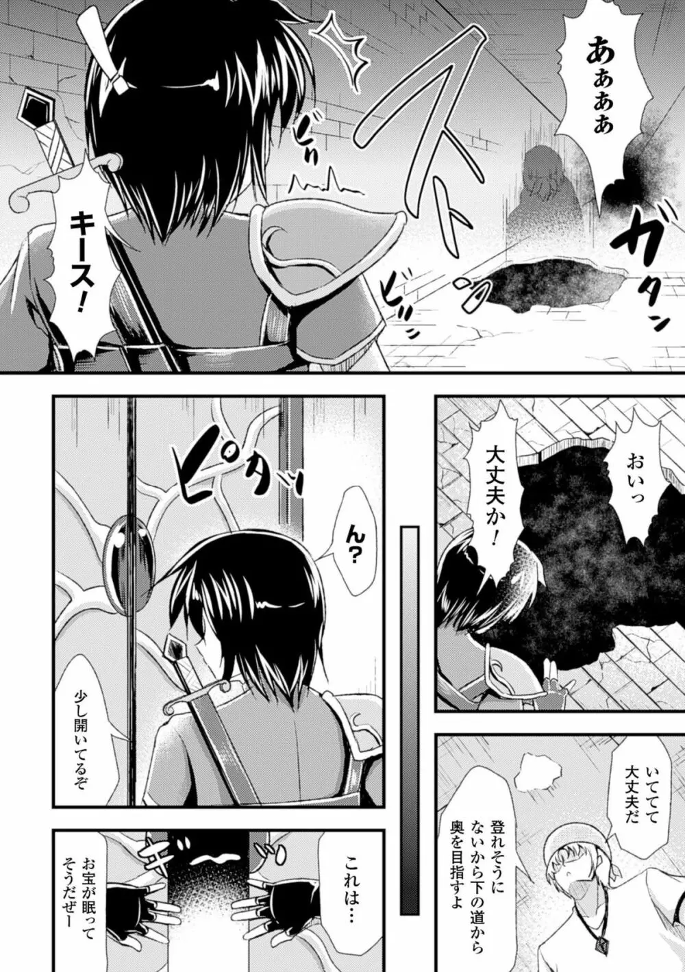 二次元コミックマガジン 性転換して孕まされてボテ腹エンド！Vol.1 Page.48