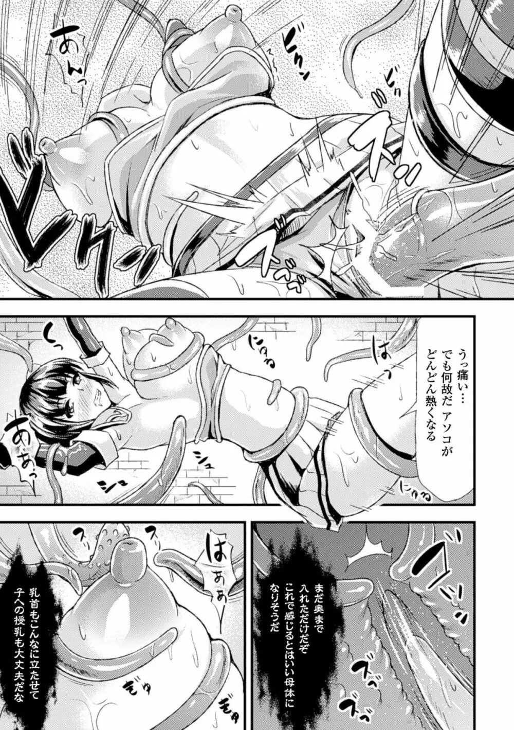 二次元コミックマガジン 性転換して孕まされてボテ腹エンド！Vol.1 Page.55