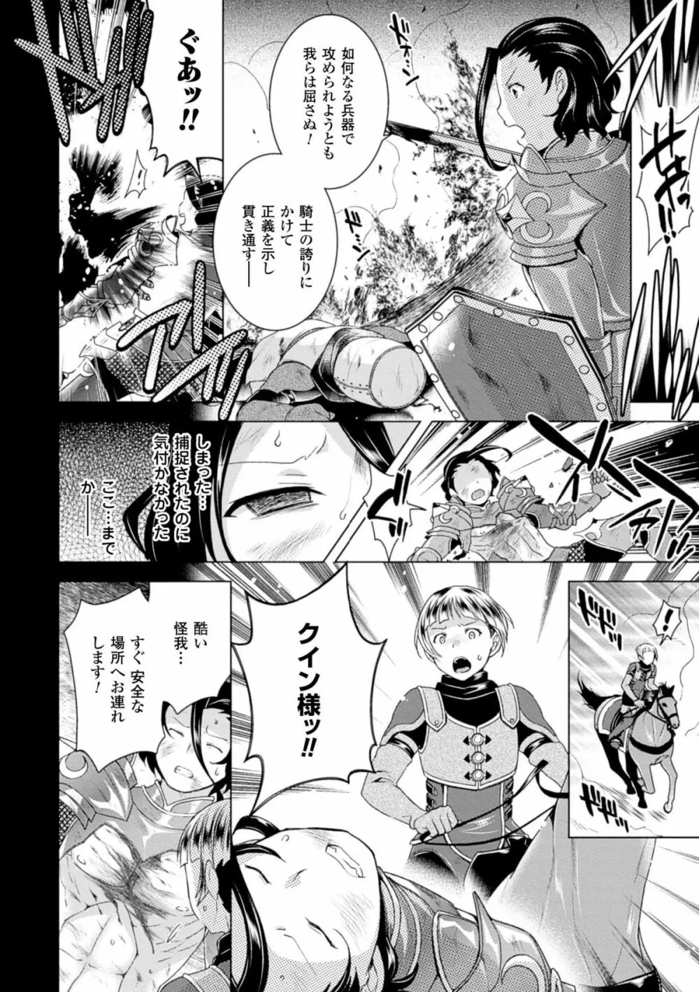 二次元コミックマガジン 性転換して孕まされてボテ腹エンド！Vol.1 Page.6