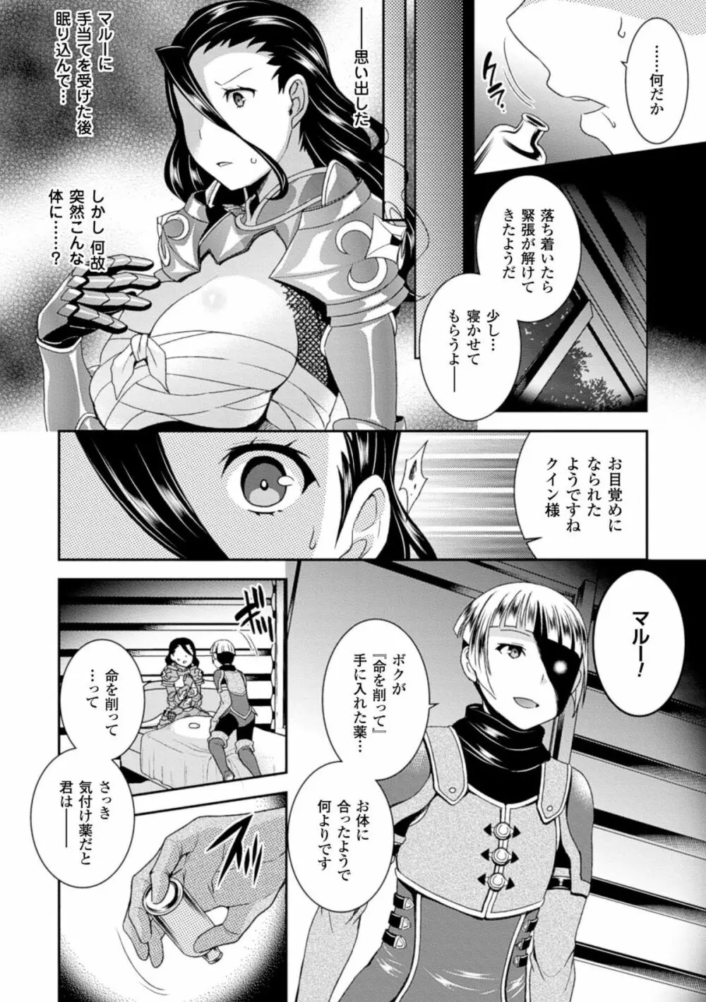 二次元コミックマガジン 性転換して孕まされてボテ腹エンド！Vol.1 Page.8