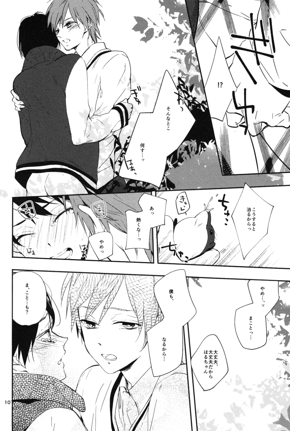 かえりみち Page.9