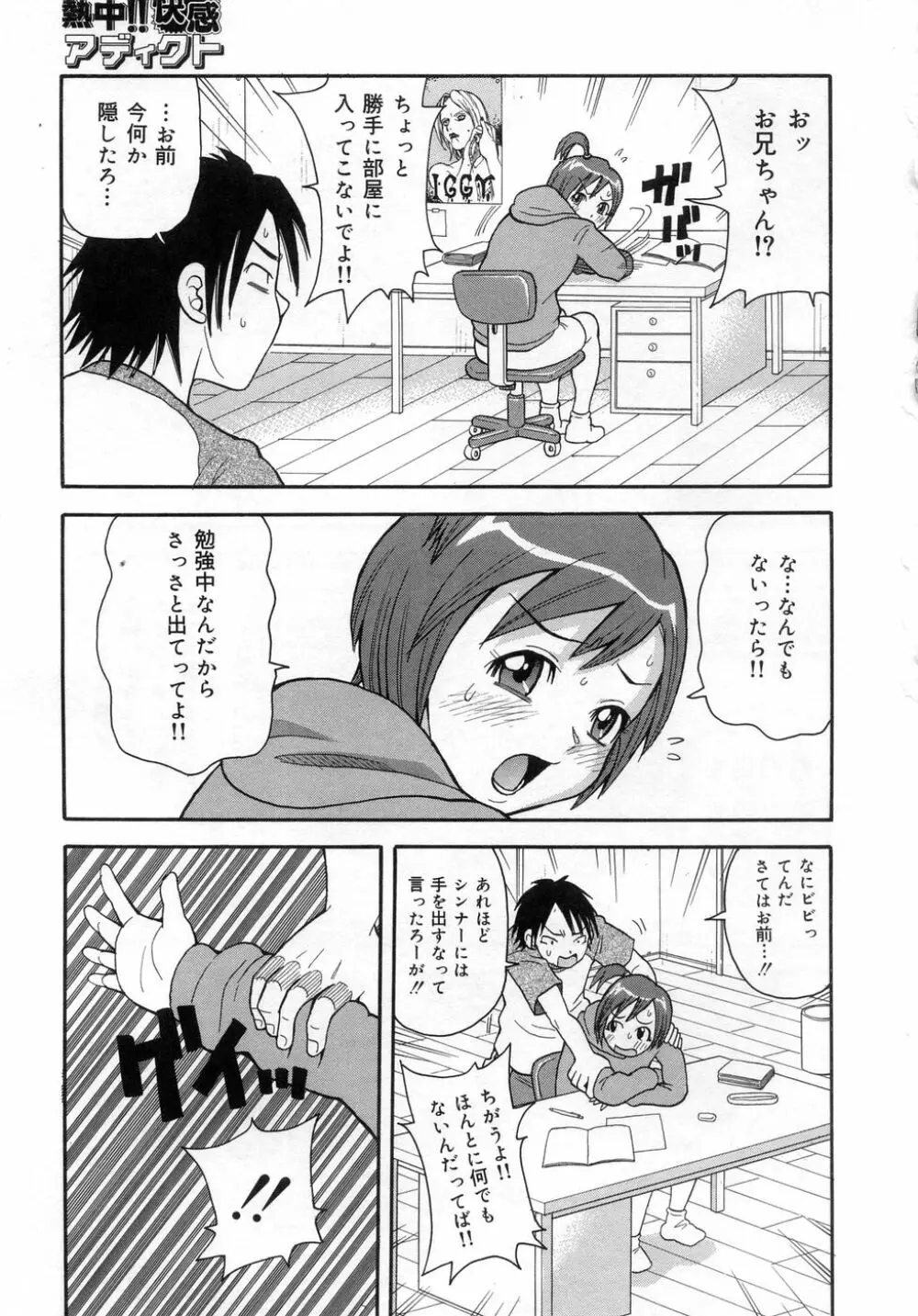 ムチムチ!! 悶絶フィーバー Page.102