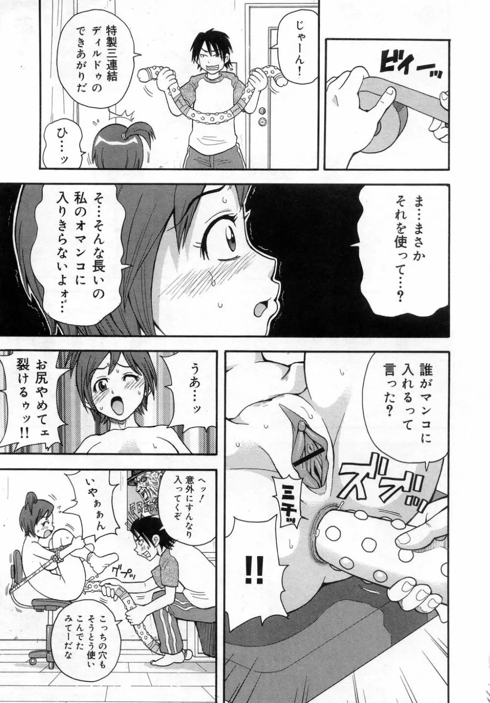 ムチムチ!! 悶絶フィーバー Page.106