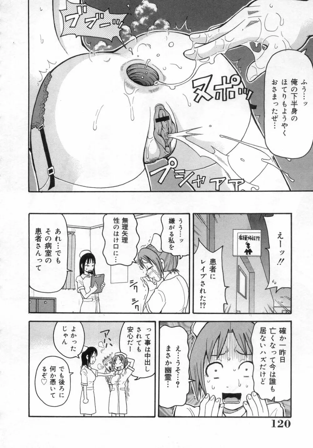 ムチムチ!! 悶絶フィーバー Page.125