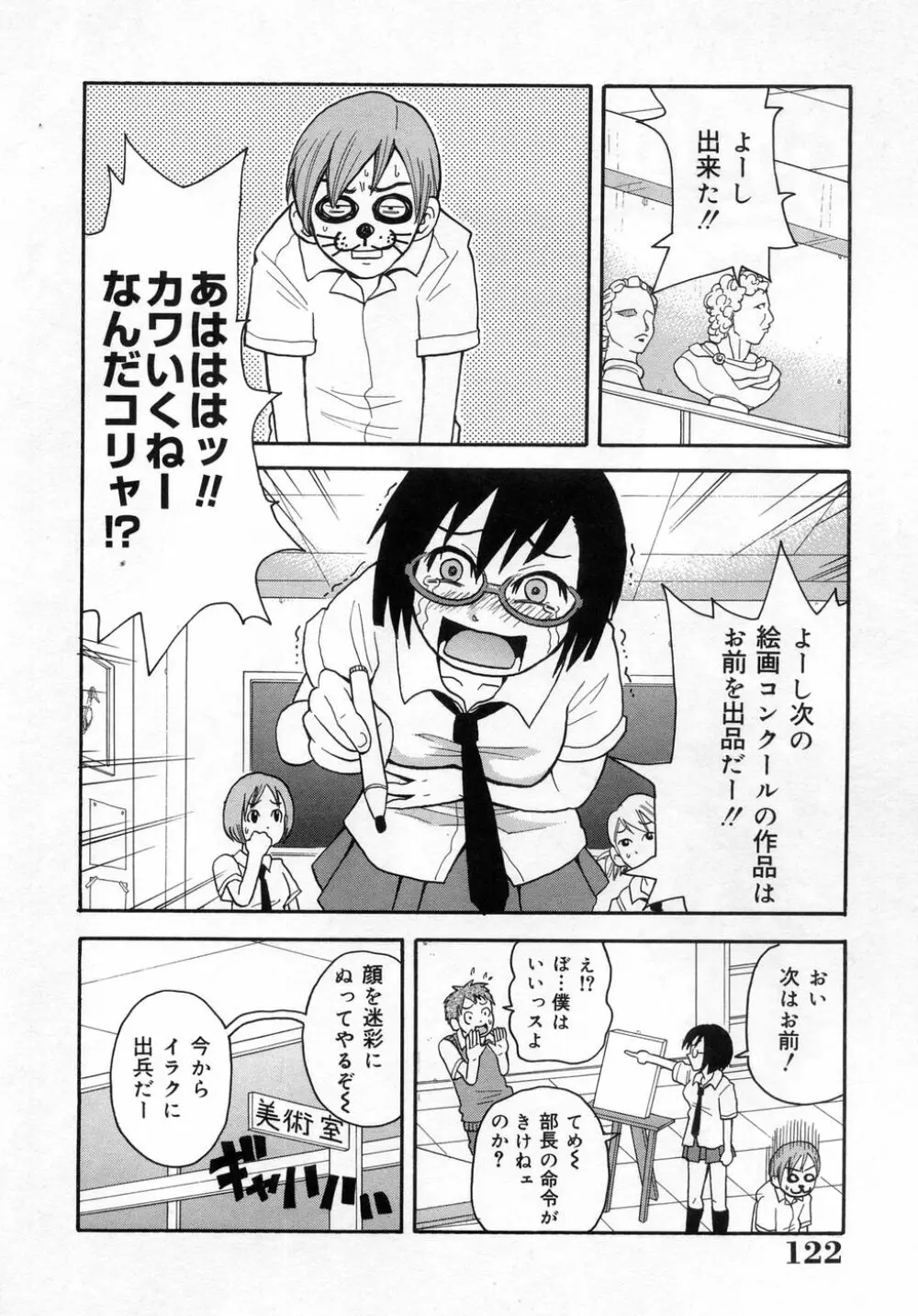 ムチムチ!! 悶絶フィーバー Page.127