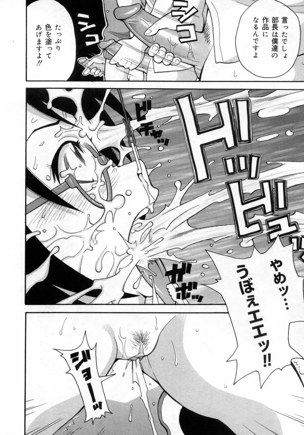 ムチムチ!! 悶絶フィーバー Page.141